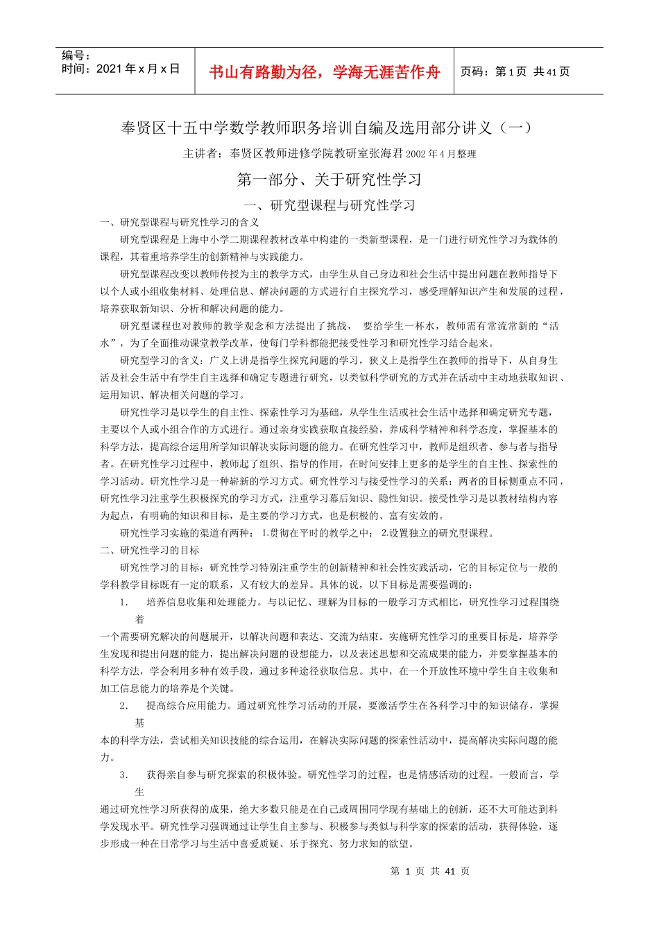 奉贤区十五中学数学教师职务培训自编及选用部分讲义(一..._第1页