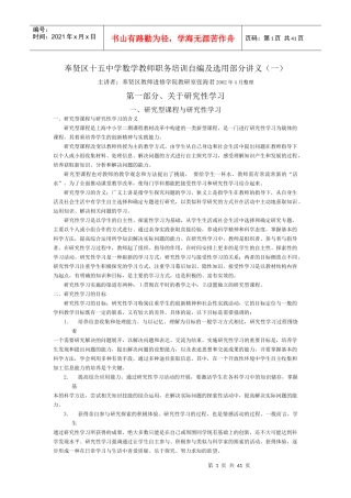 奉贤区十五中学数学教师职务培训自编及选用部分讲义(一...