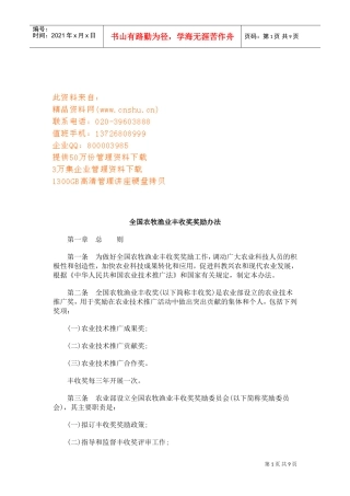 全国农牧渔业丰收奖奖励制度