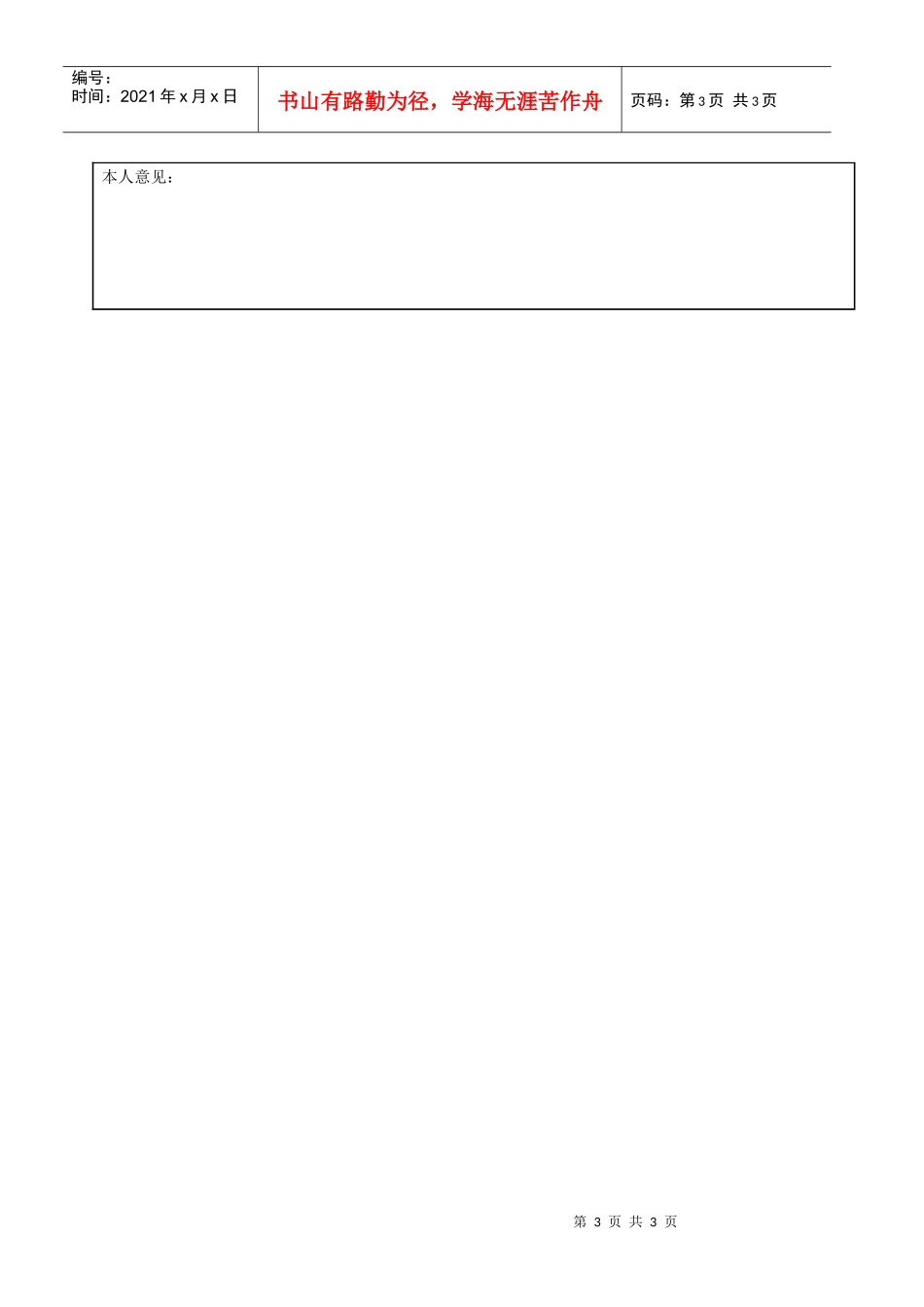 一般管理人员季度考核表_第3页