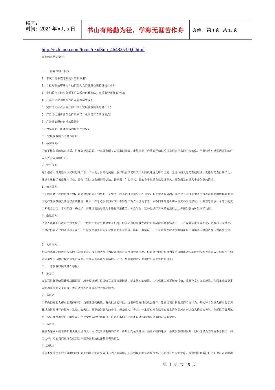 奥美创意部培训资料_第1页
