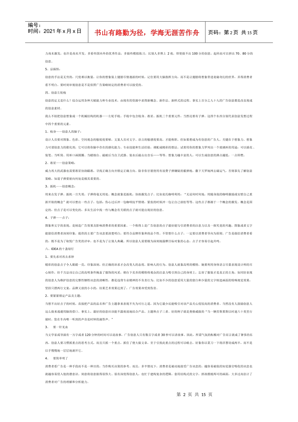 奥美创意部培训资料_第2页