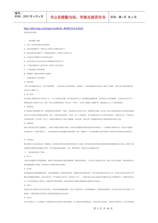 奥美创意部培训资料