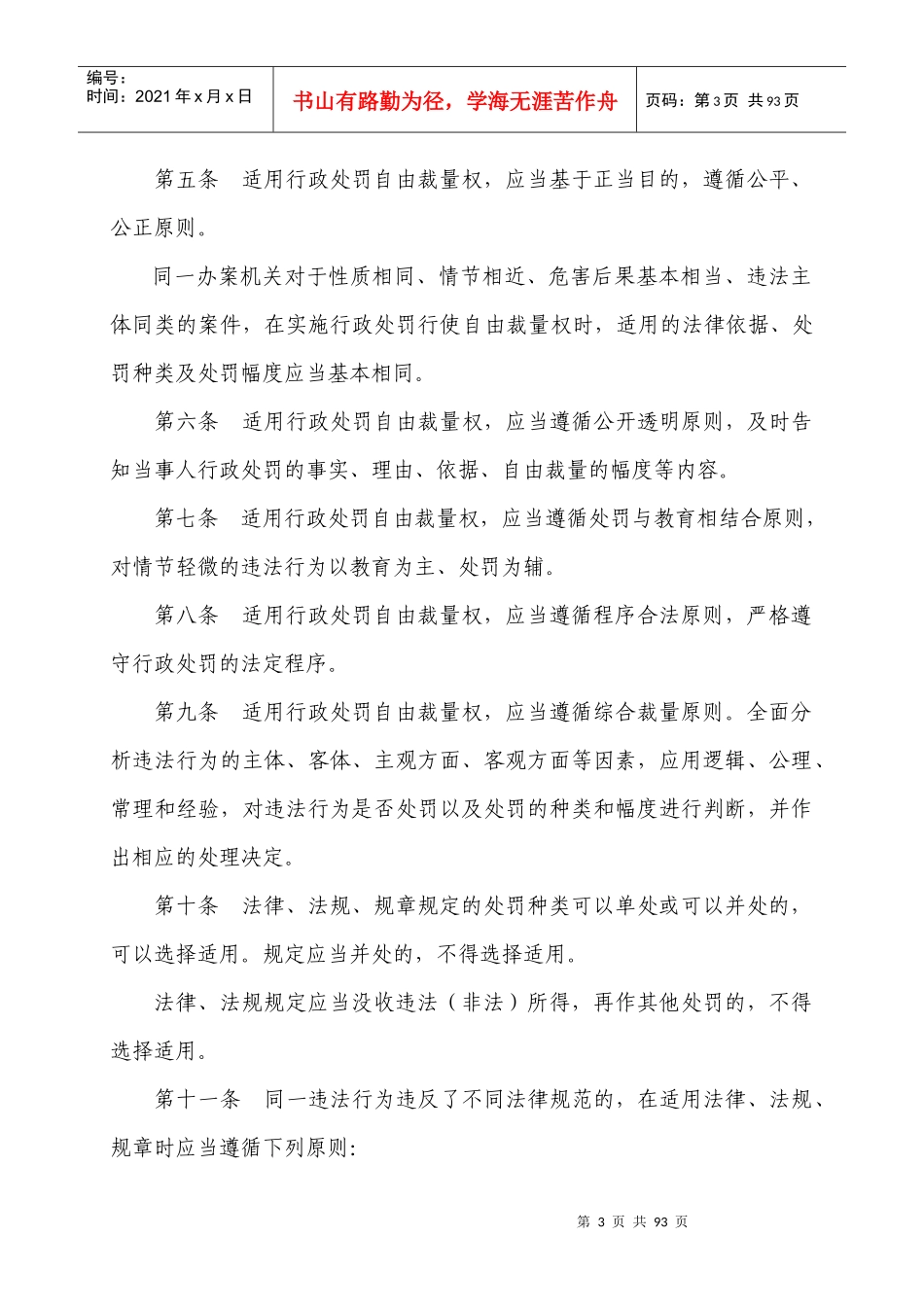 《滁州市工商行政管理机关行政处罚自由裁量权适用规则(_第3页