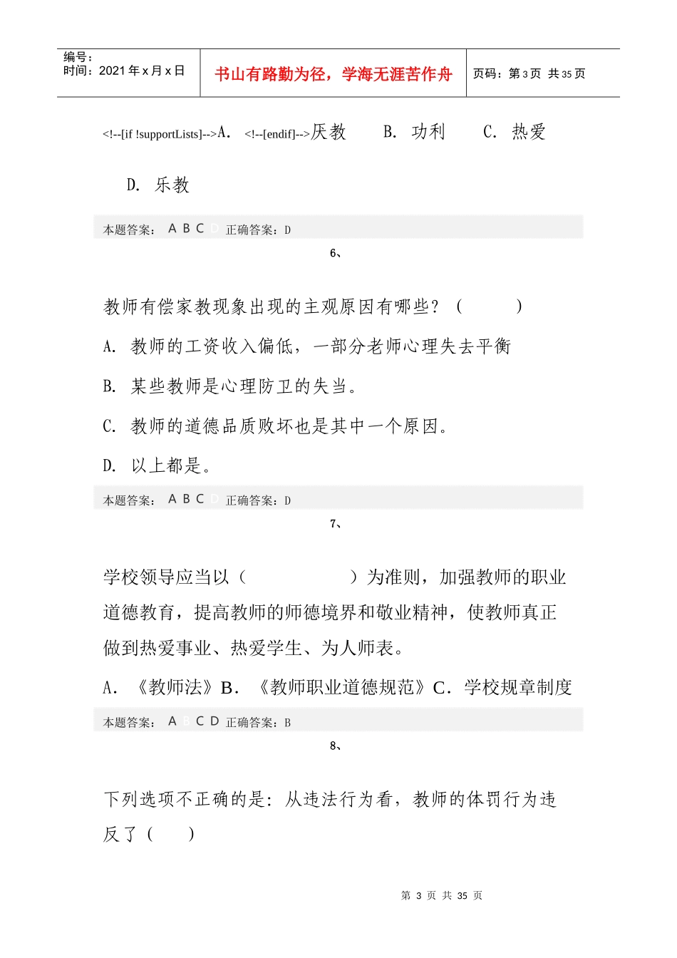 X年济南市弘德育人廉洁从教试题及答案_第3页