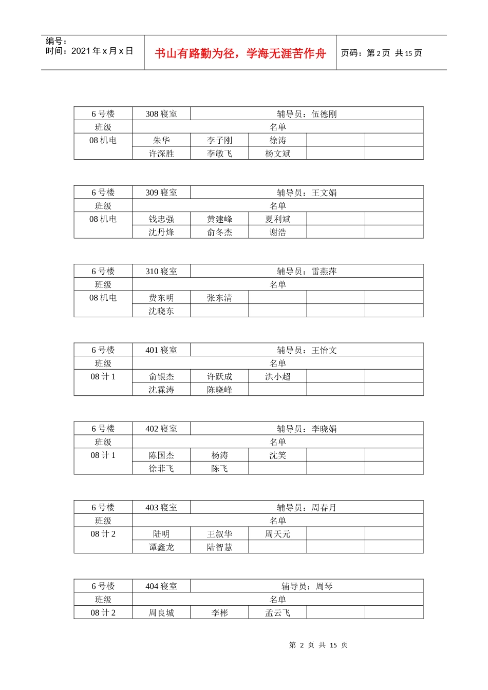 寝室人员表格_第2页