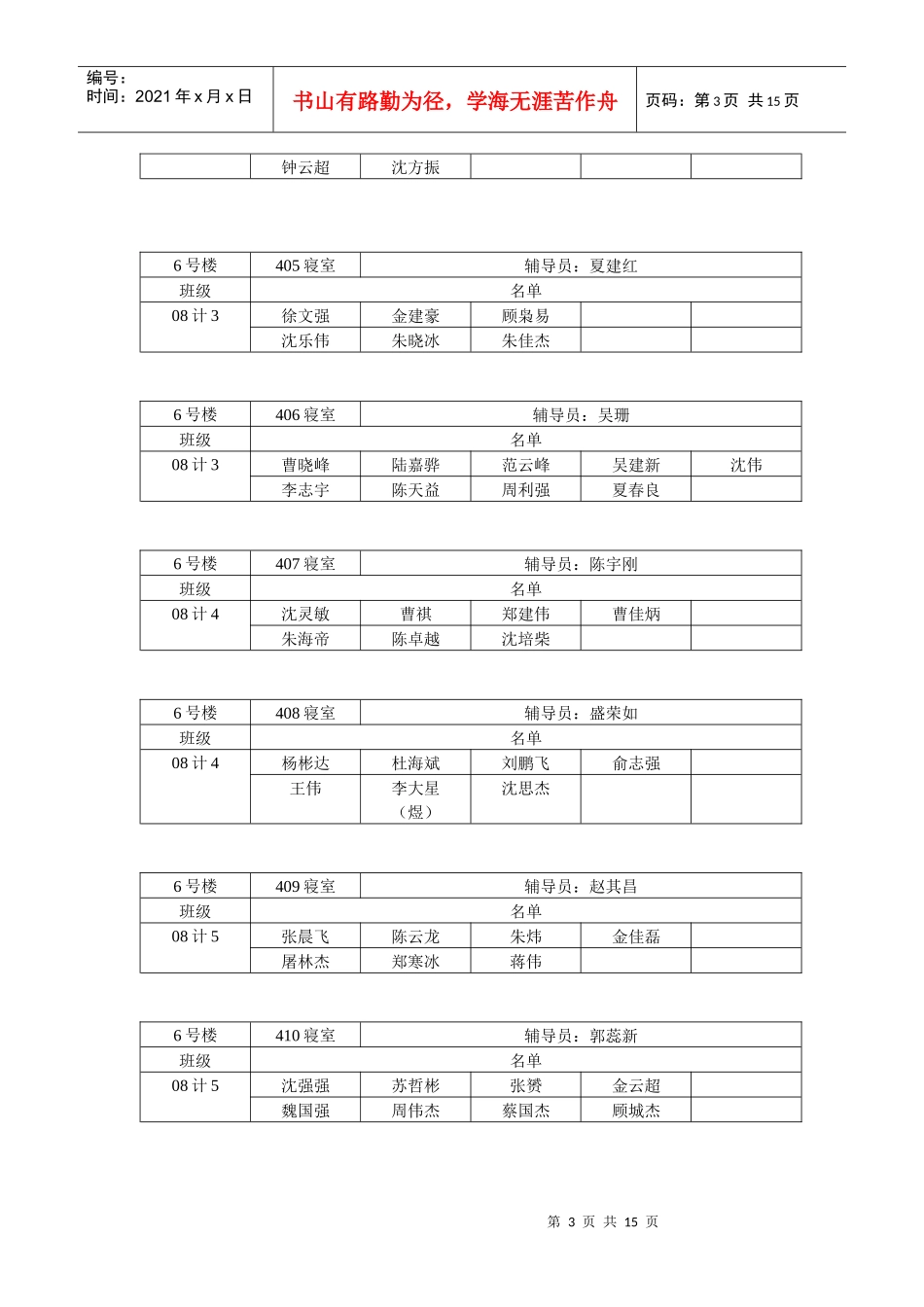 寝室人员表格_第3页