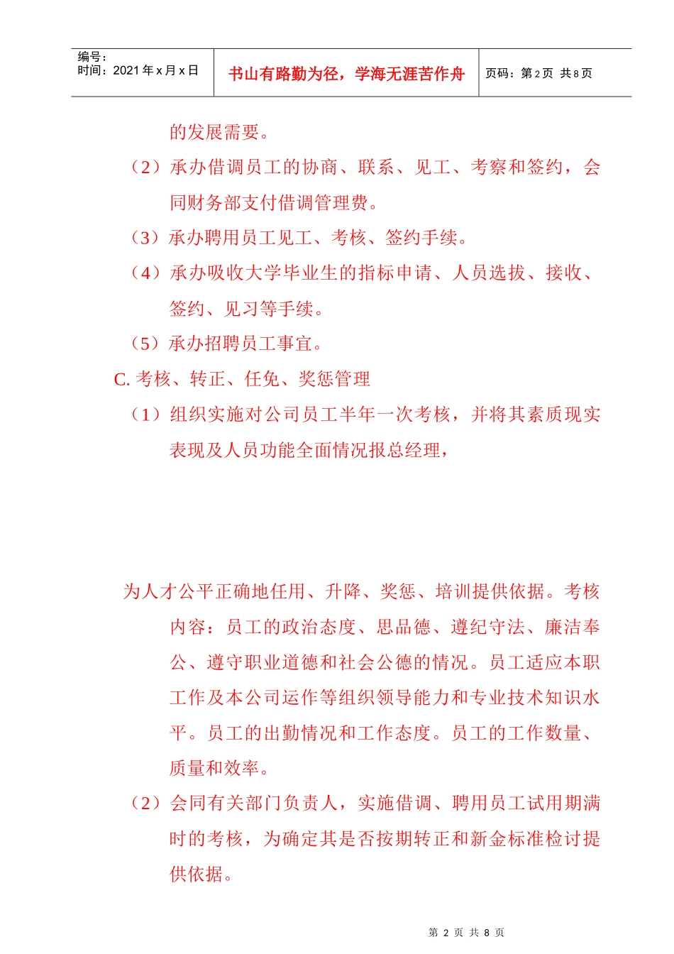 公司人事部岗位职责_第2页