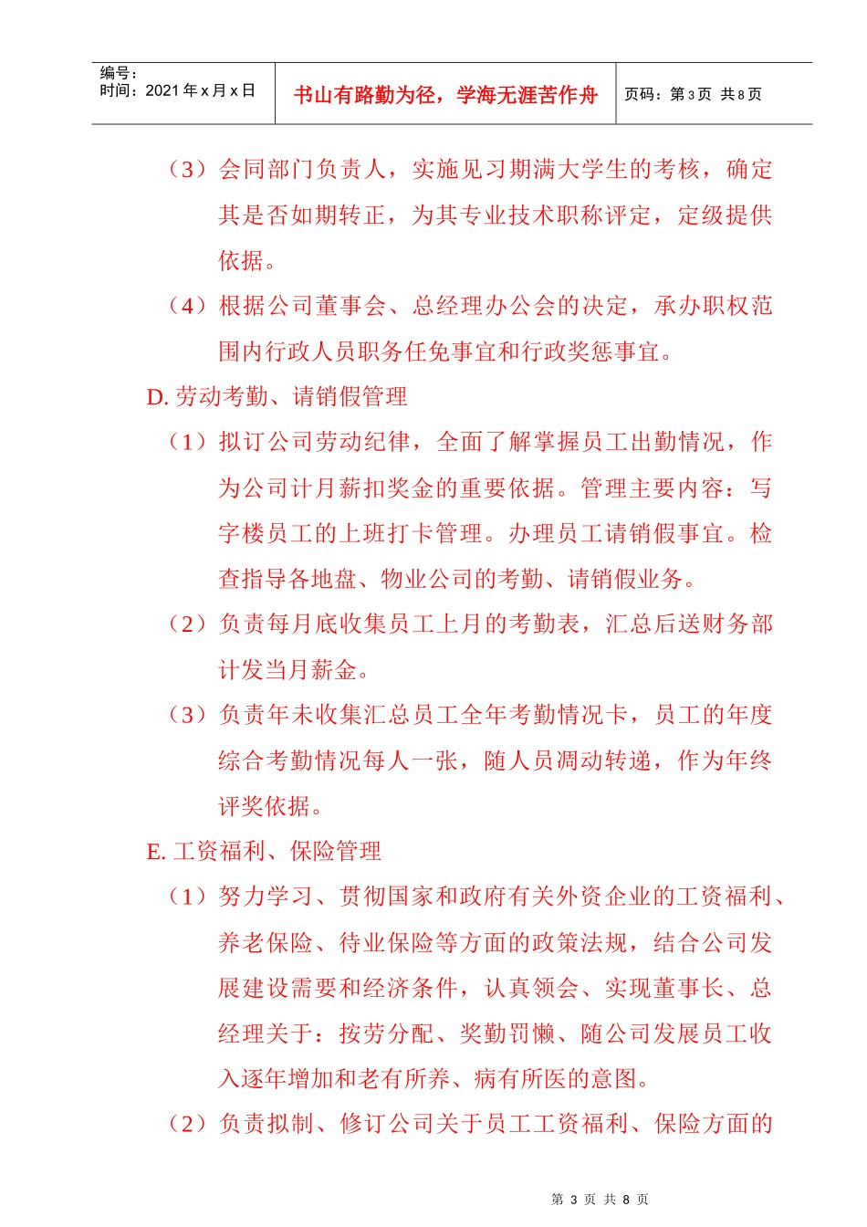 公司人事部岗位职责_第3页