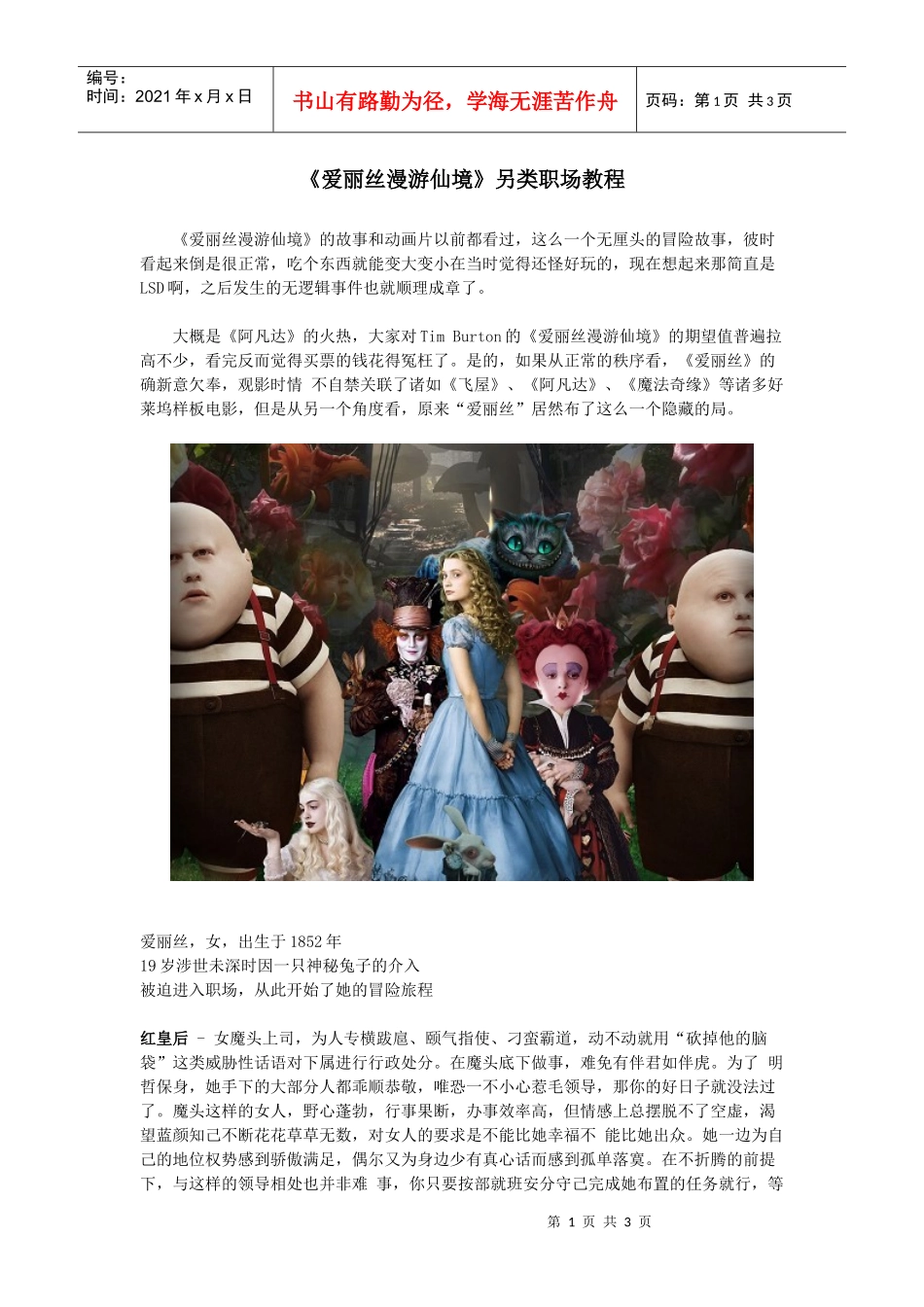 《爱丽丝漫游仙境》另类职场教程_第1页