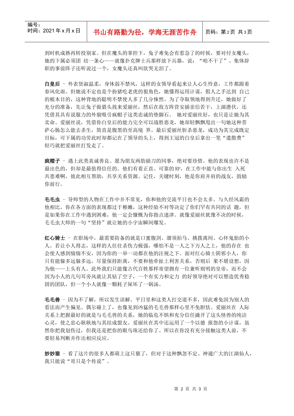 《爱丽丝漫游仙境》另类职场教程_第2页