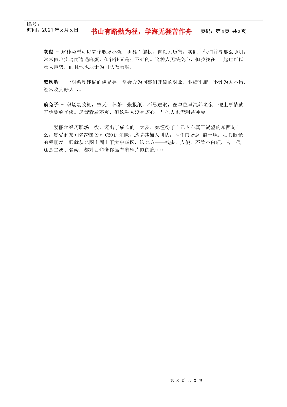 《爱丽丝漫游仙境》另类职场教程_第3页