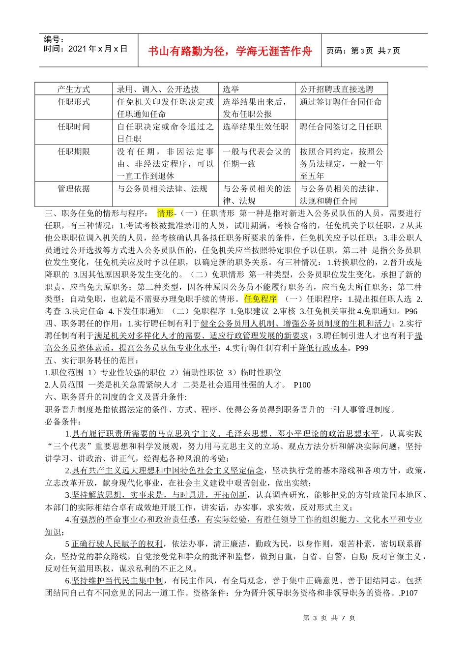《公务员教程(人事管理学)》重点_第3页