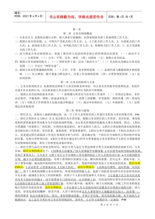 《公务员教程(人事管理学)》重点