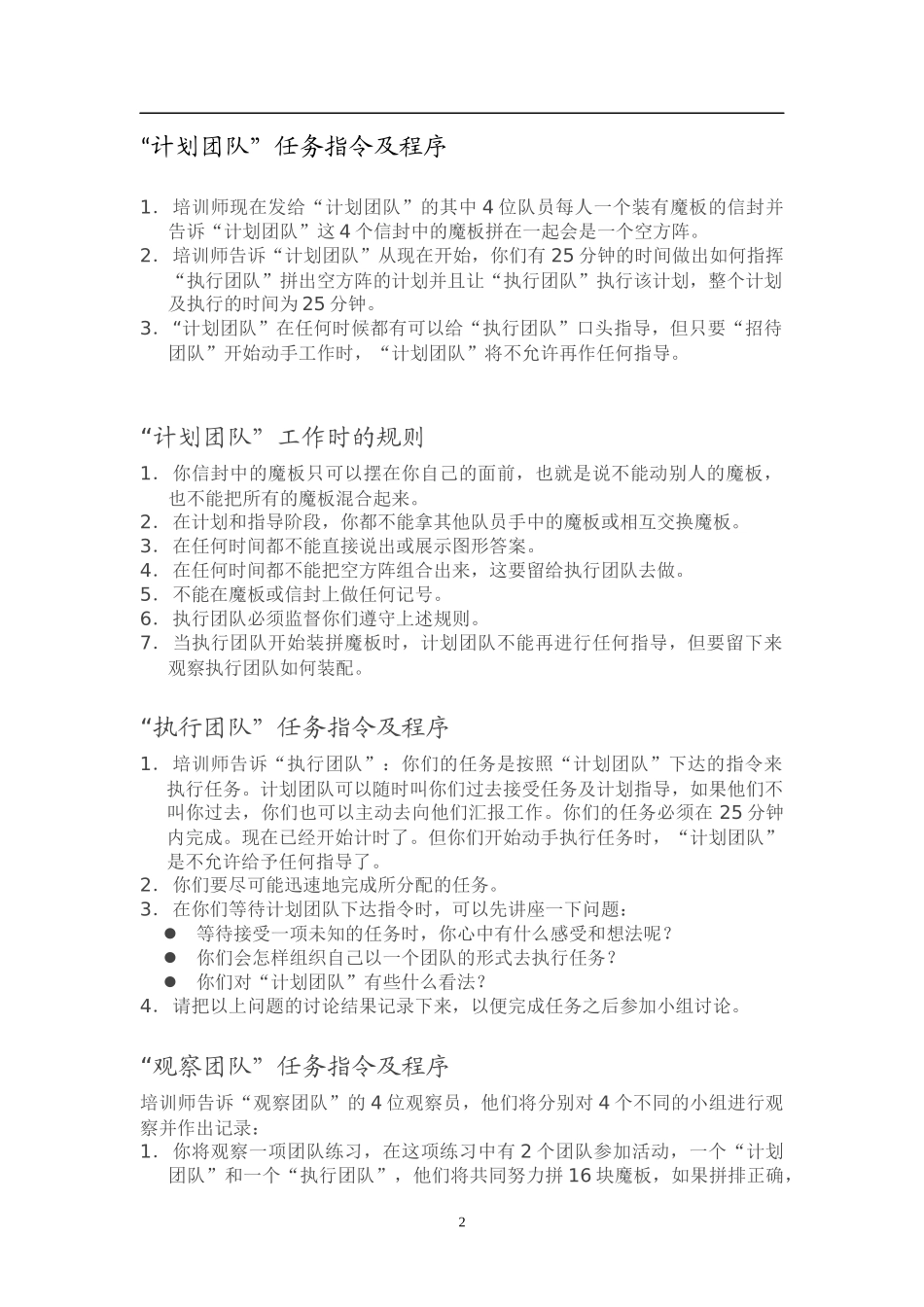 国际企业培训游戏精选_第2页