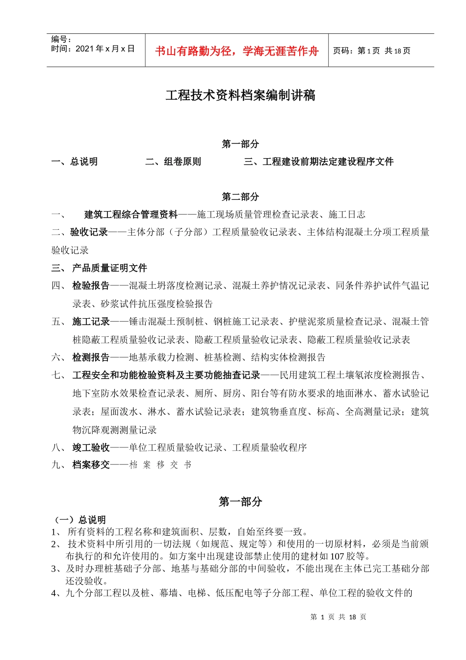 工程技术资料档案编制资料_第1页