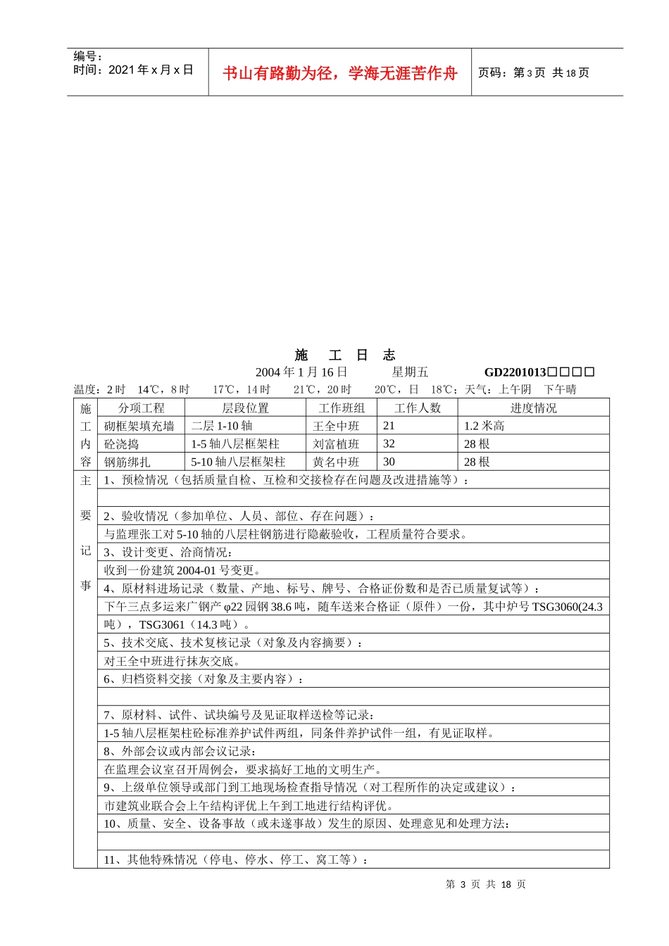 工程技术资料档案编制资料_第3页