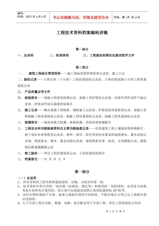 工程技术资料档案编制资料