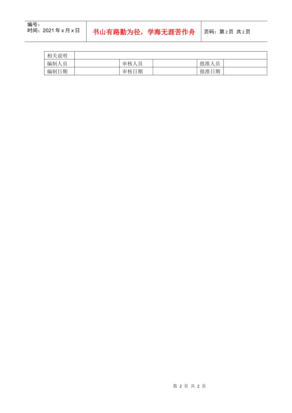 品质管理部职责_第2页