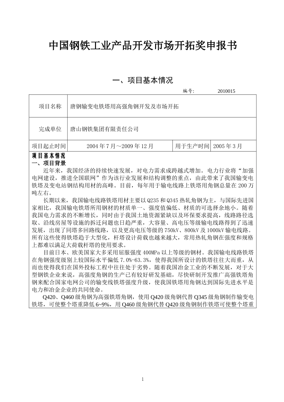 中国钢铁工业协会国内市场开拓奖奖励条例_第1页