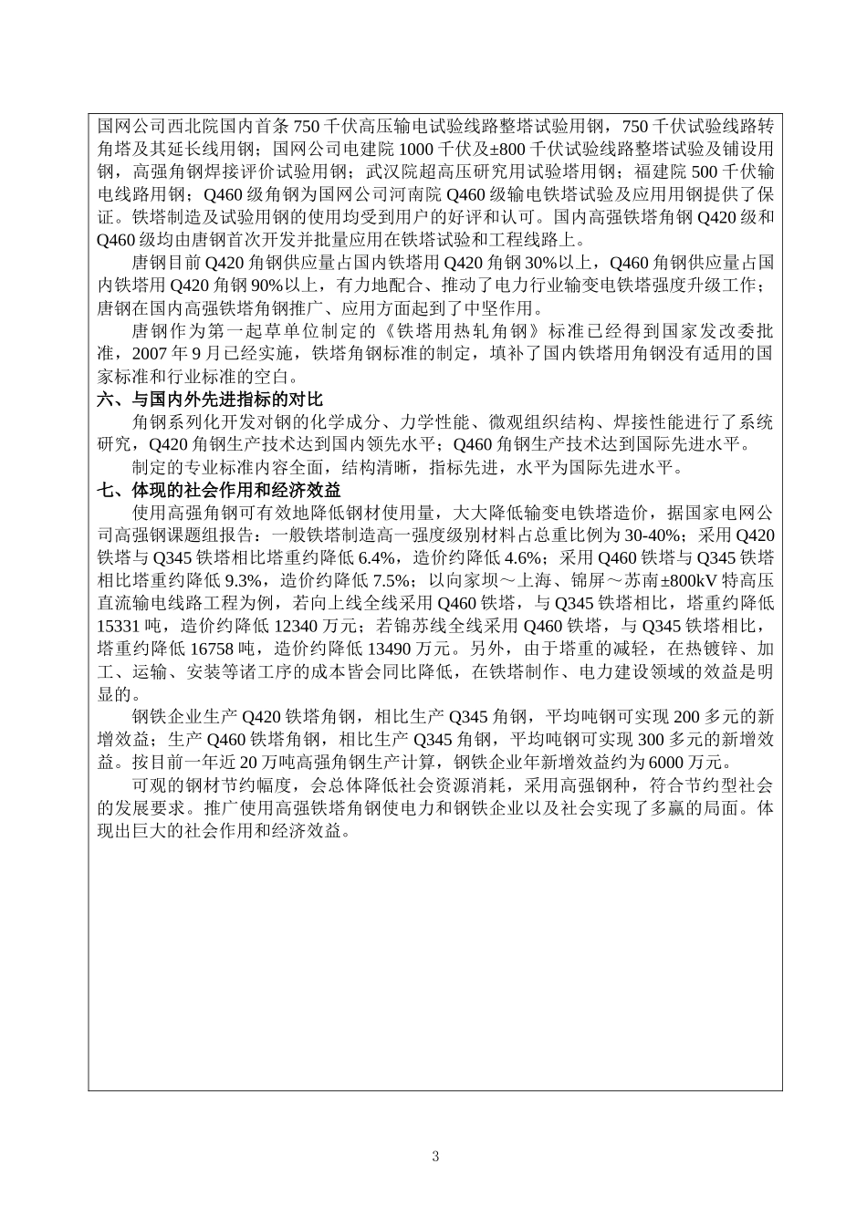 中国钢铁工业协会国内市场开拓奖奖励条例_第3页