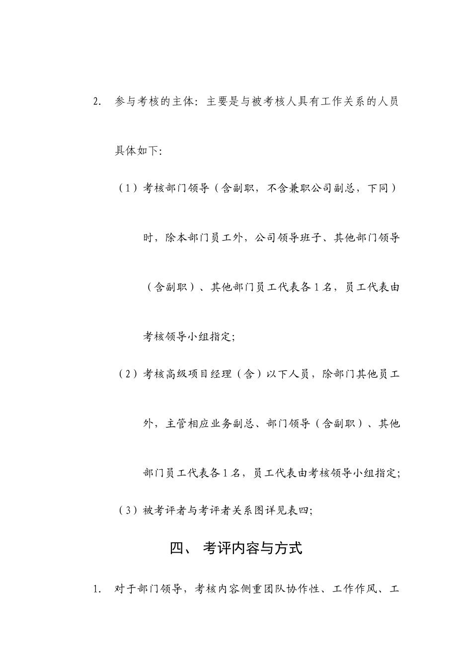 公司员工绩效考评方案_第3页