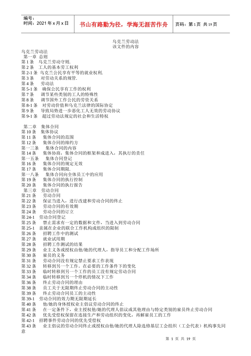 乌克兰劳动法_第1页