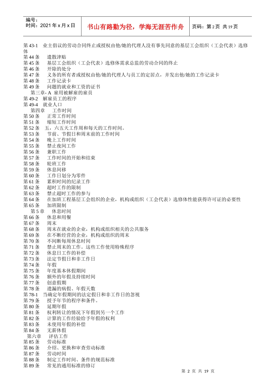 乌克兰劳动法_第2页