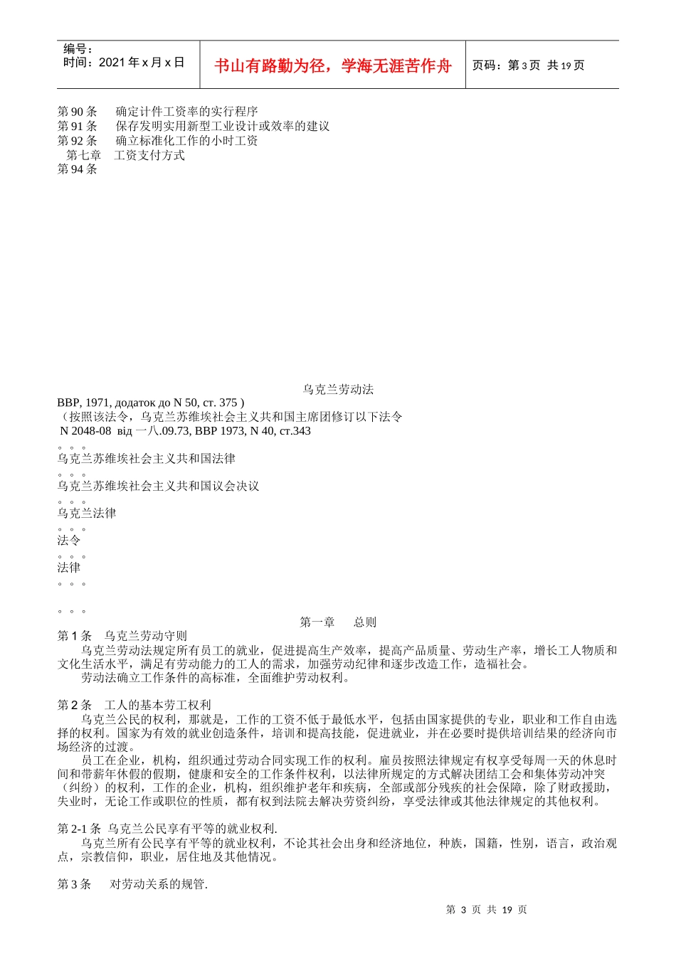 乌克兰劳动法_第3页