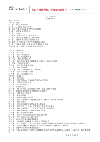 乌克兰劳动法