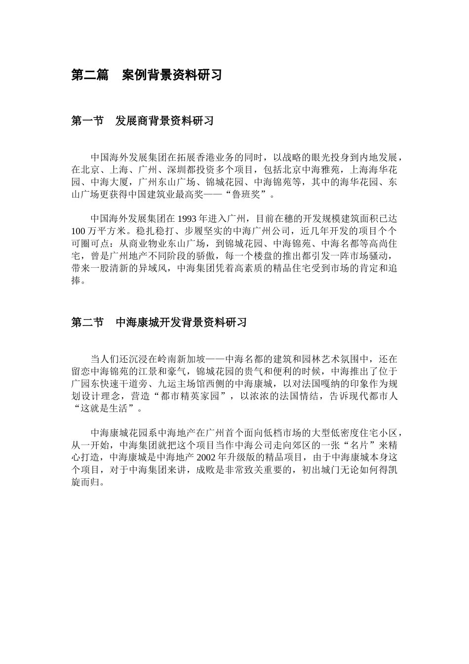中海康城实战档案全集（完整）_第2页