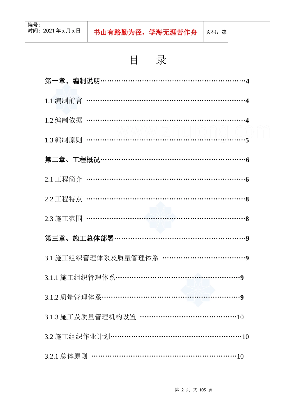 地铁通风与空调工程施工方案培训资料_第2页