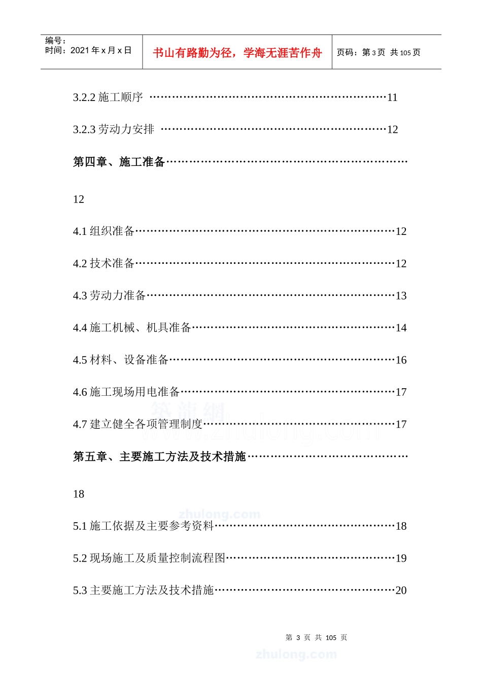 地铁通风与空调工程施工方案培训资料_第3页