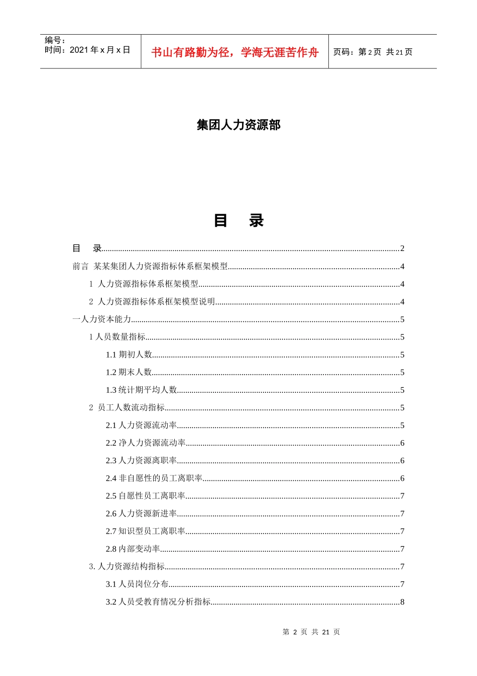 人力资源分析指标体系（指标库）_第2页