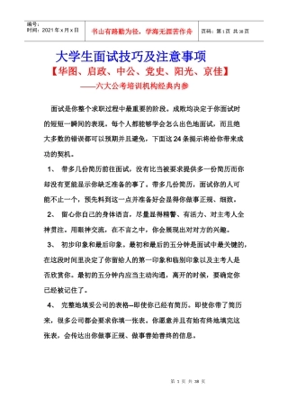大学生面试技巧及注意事项