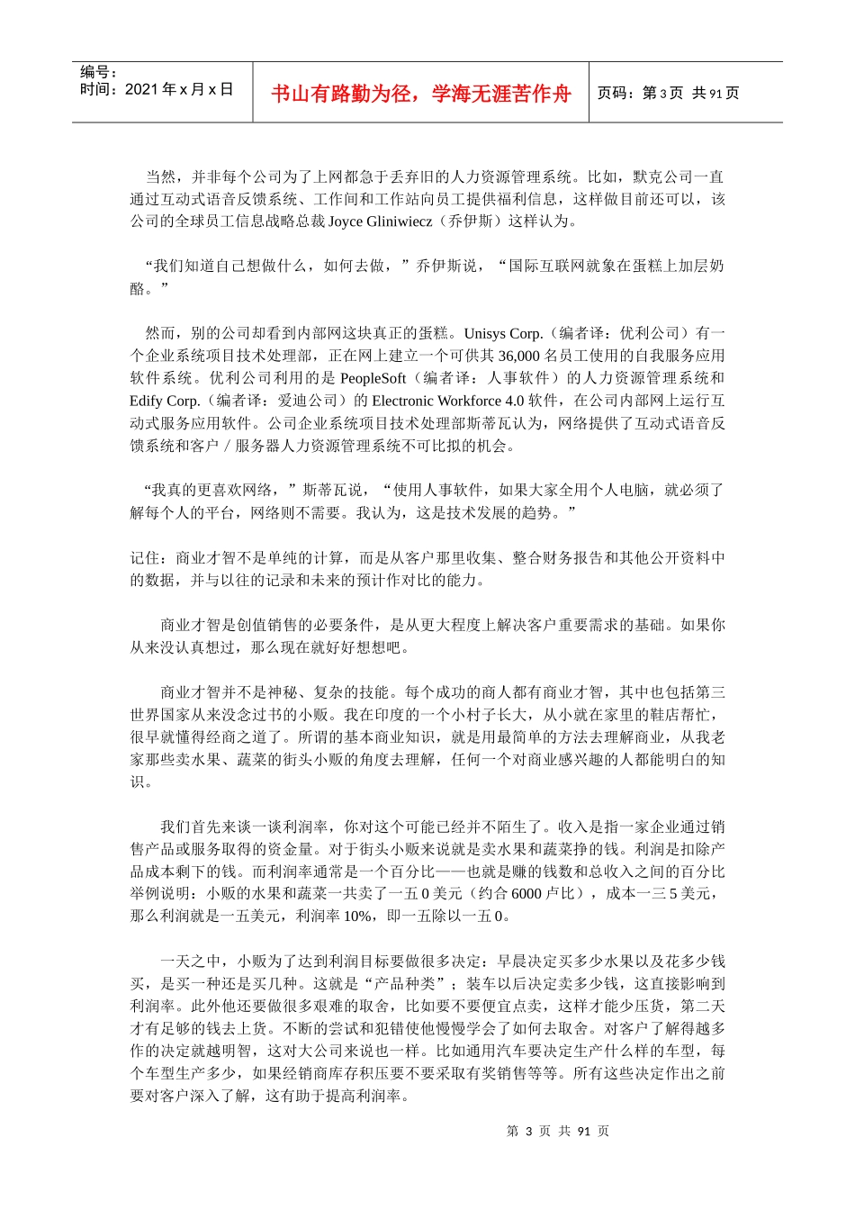 一流的人力资源管理实务_第3页