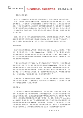 一流的人力资源管理实务