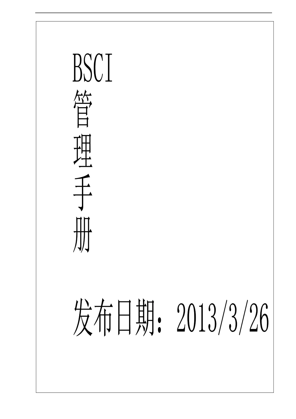 人力资源-2022BSCI手册_第1页