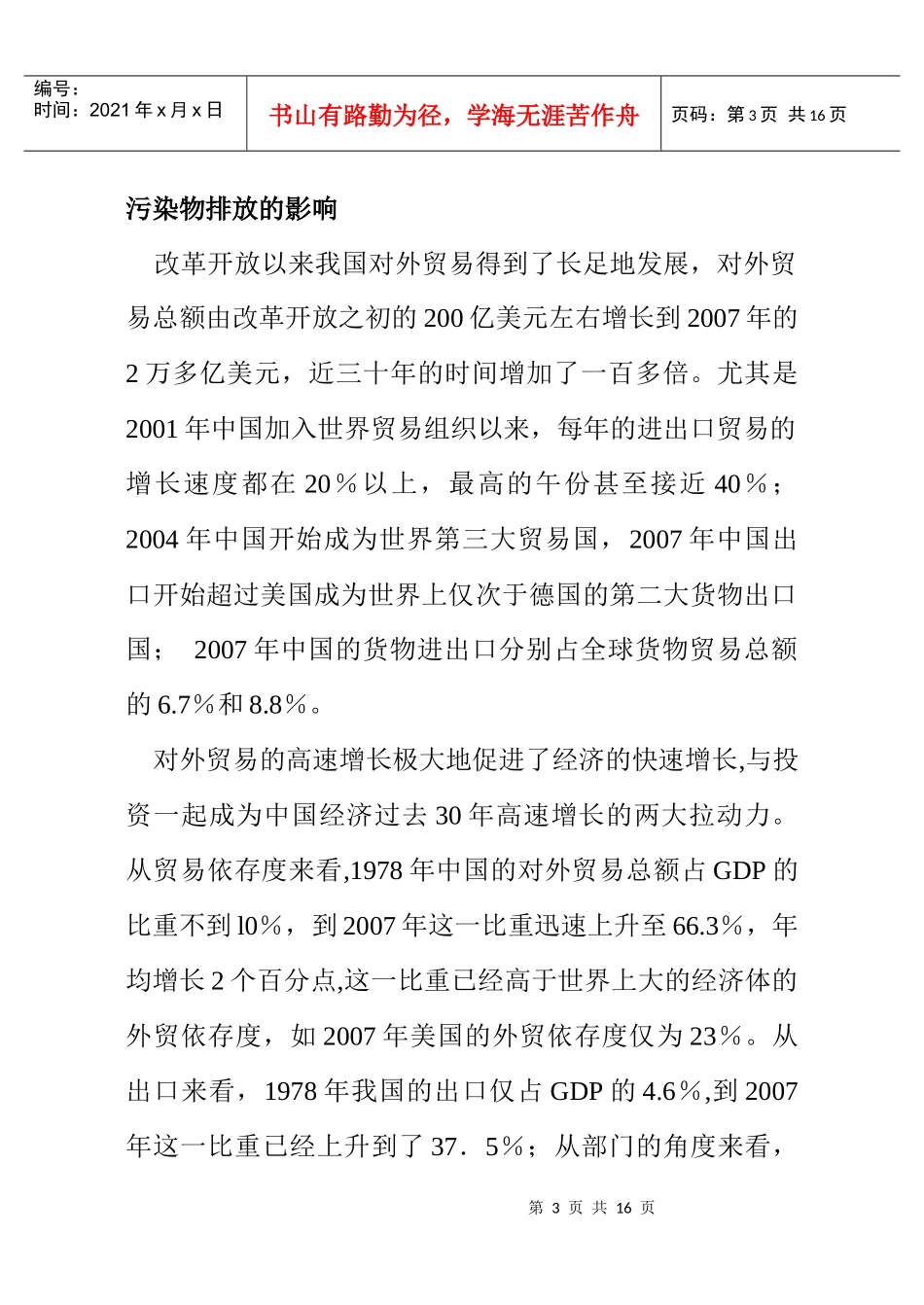 从经济、资源、环境角度估计对外贸易的拉动作用_第3页