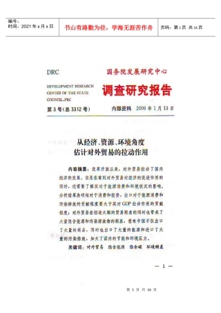从经济、资源、环境角度估计对外贸易的拉动作用