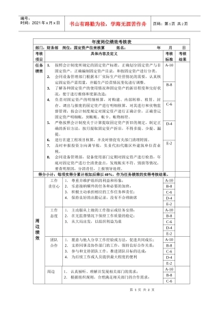 固定资产核算岗位绩效考核表主管级