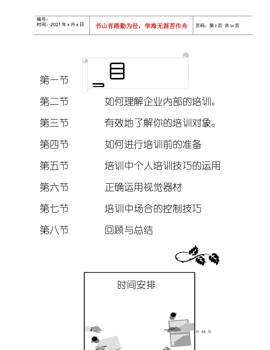 《企业内部培训师培训技巧》-中国讲师网_第2页
