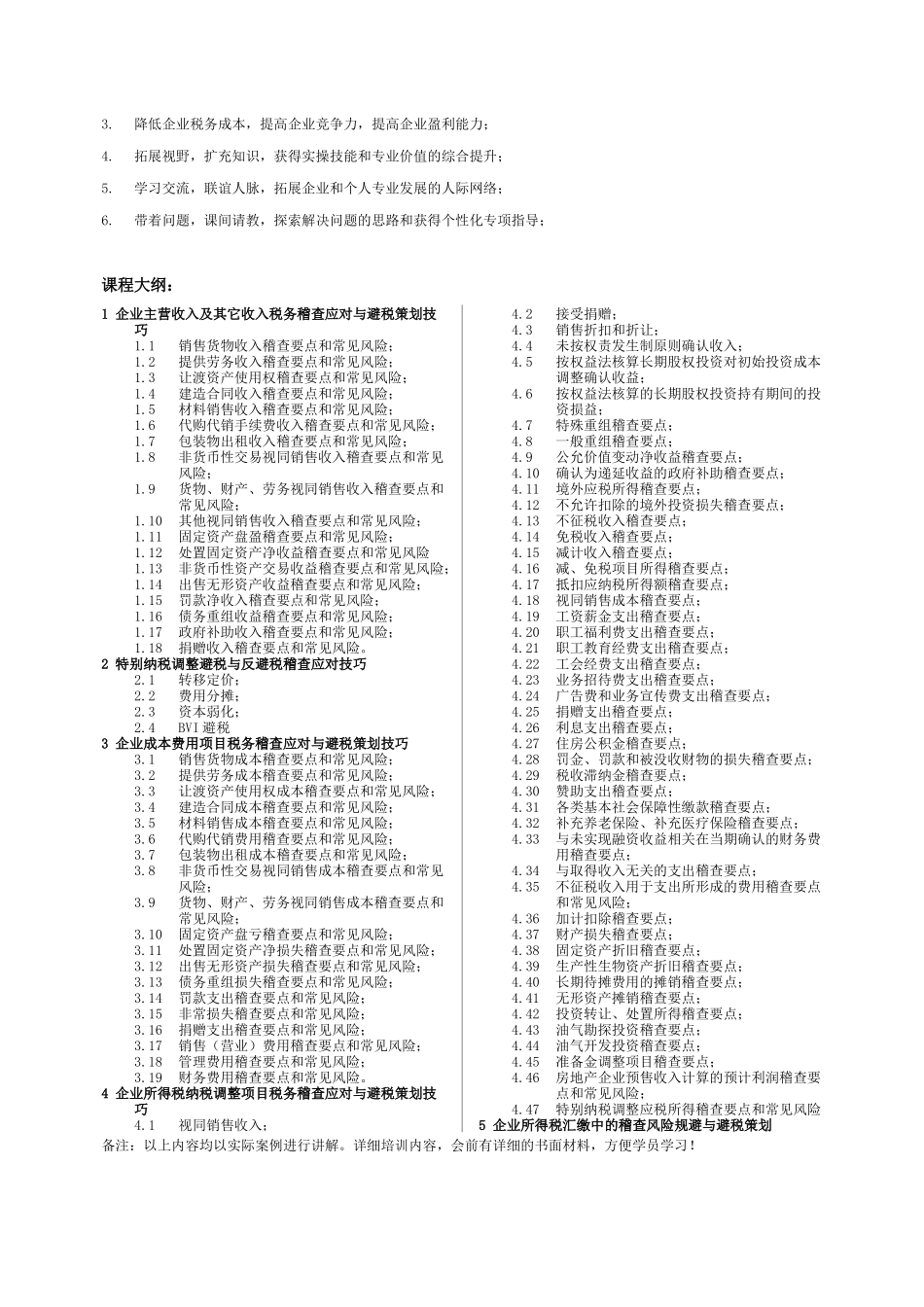 出口收结汇联网核查与税务稽查应对高级培训班_第2页