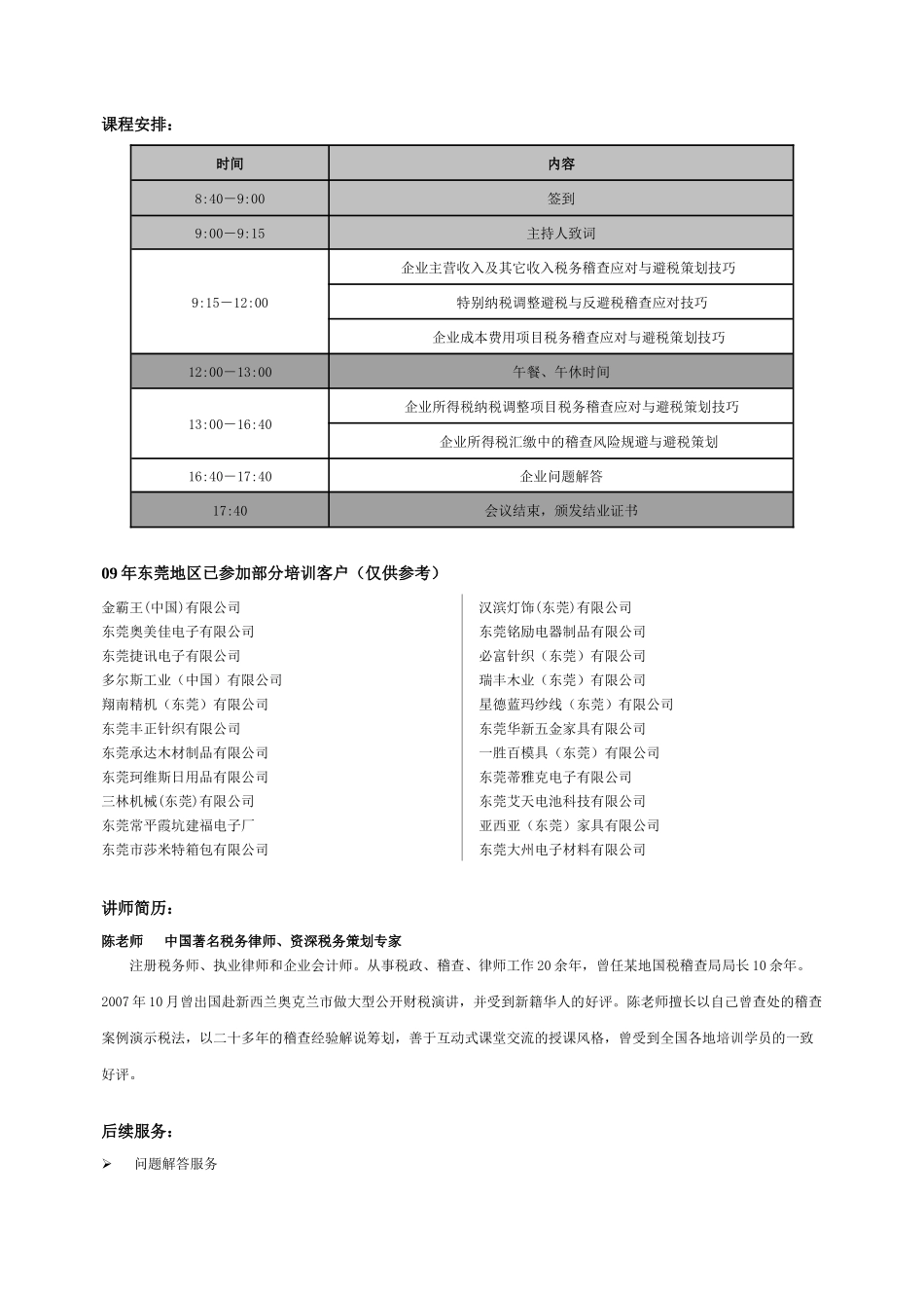 出口收结汇联网核查与税务稽查应对高级培训班_第3页