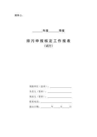年季排污申报核定报表