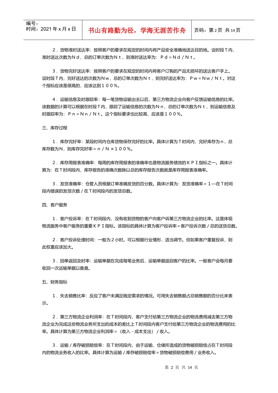 人力资源-2022KPI绩效考核指标系统分析_第2页