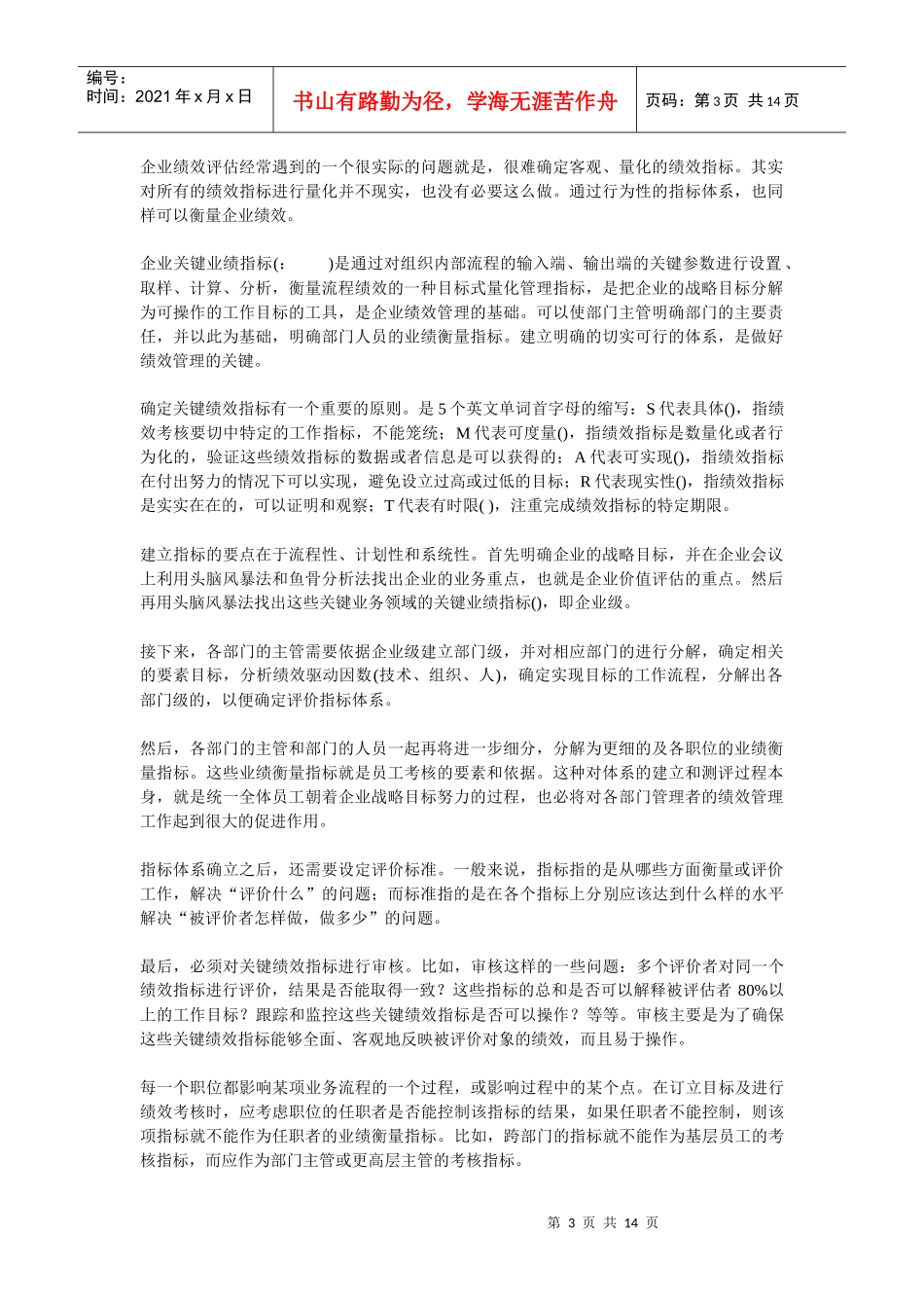 人力资源-2022KPI绩效考核指标系统分析_第3页