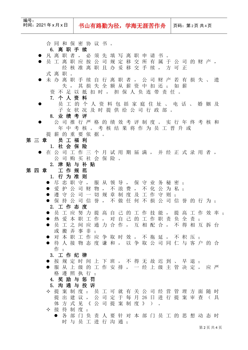 员工手册(DOC6页)_第2页