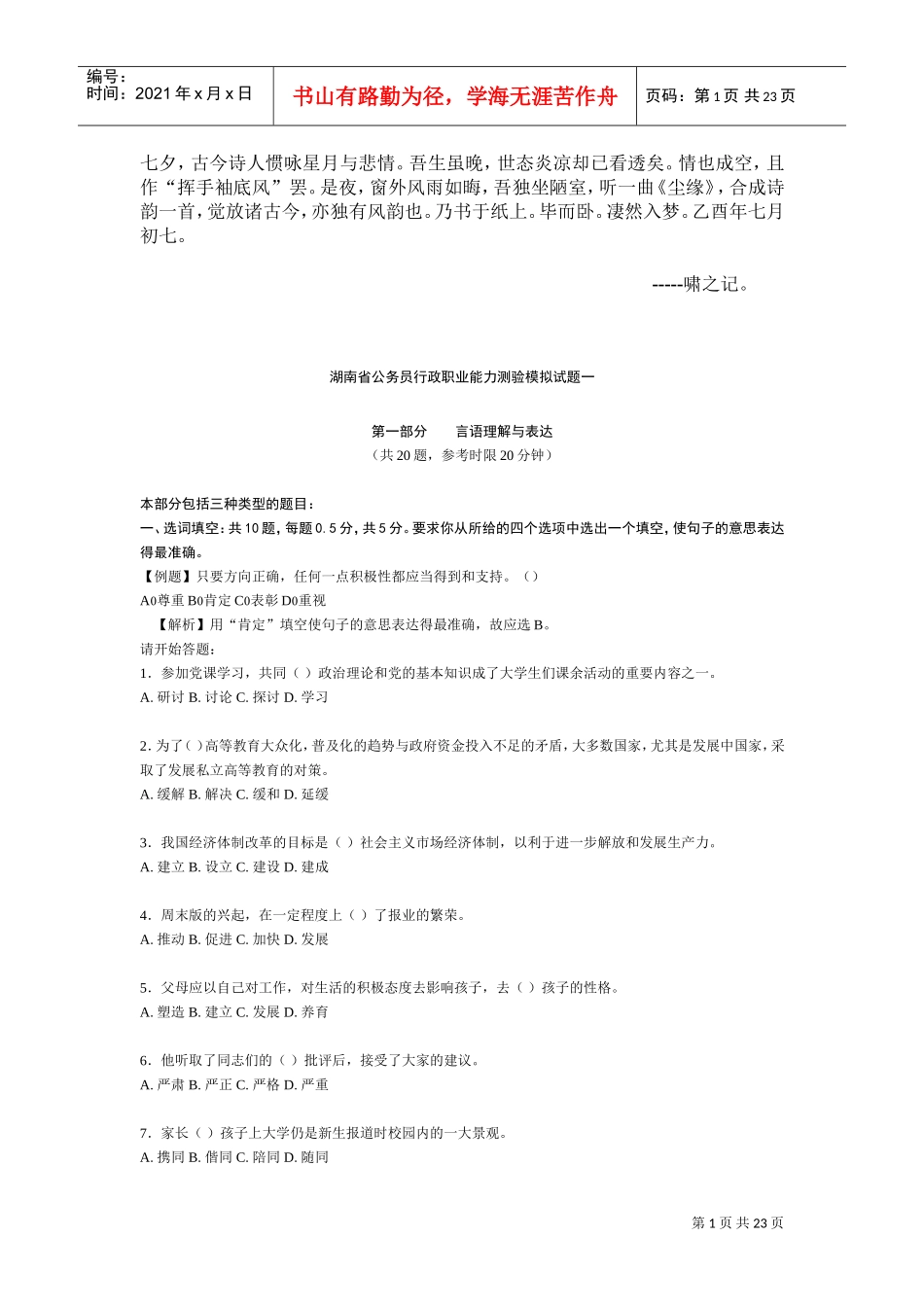 公务员行政职业能力测验模拟试题_第1页