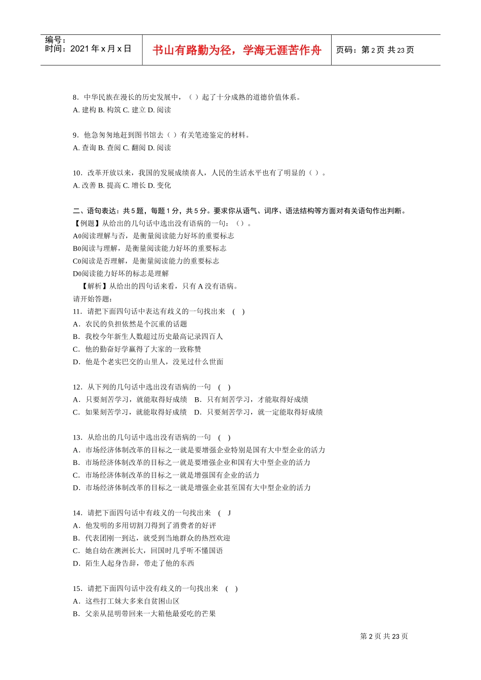 公务员行政职业能力测验模拟试题_第2页